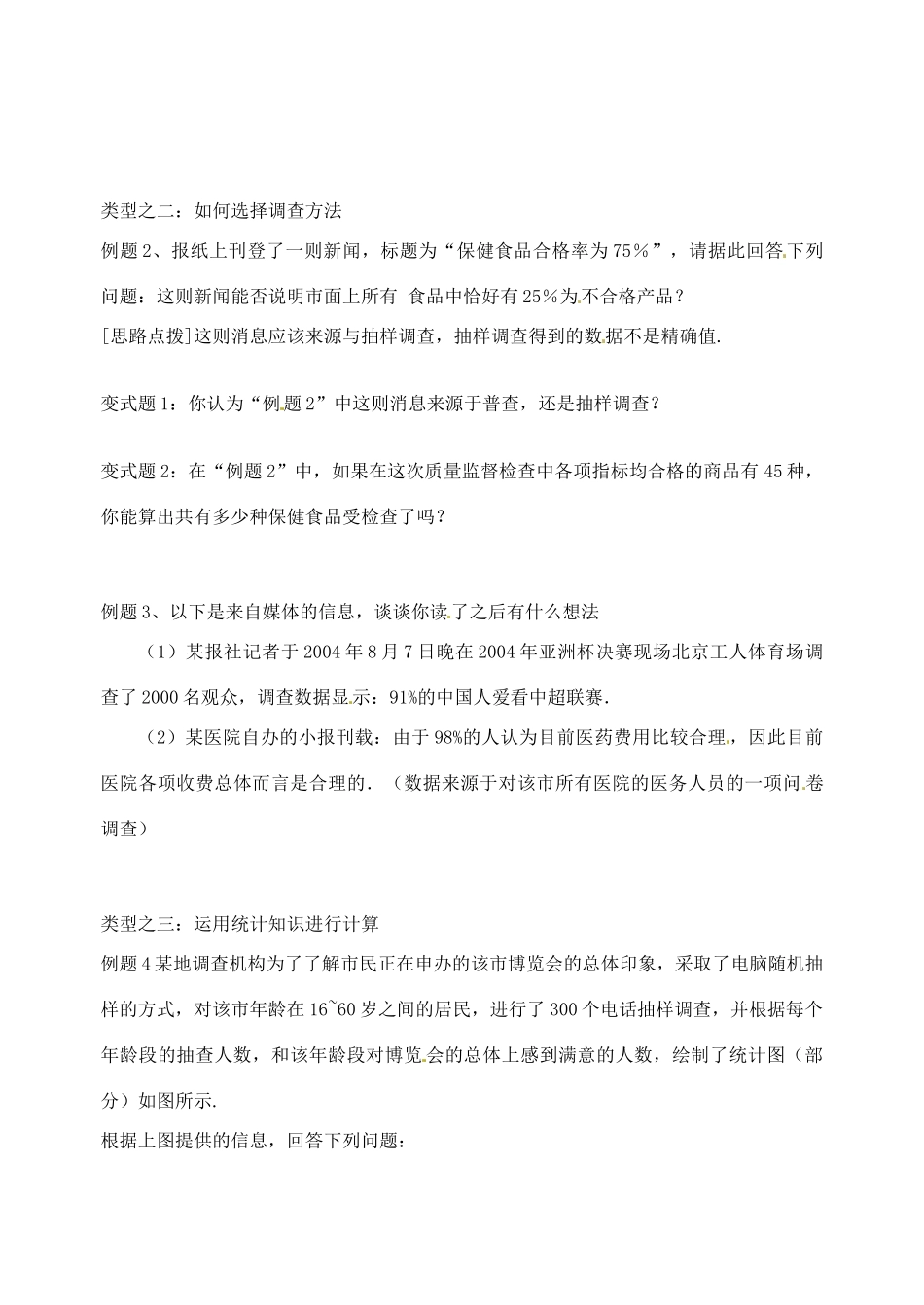 九年级数学下册 8.1 中学生的视力情况调查教案 （新版）苏科版-（新版）苏科版初中九年级下册数学教案_第3页