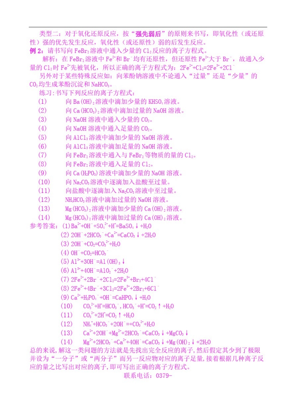 与量的离子方程式书写练习_第3页