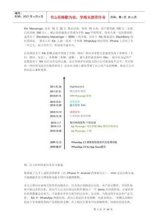kik 类手机通信录互动应用前景探讨
