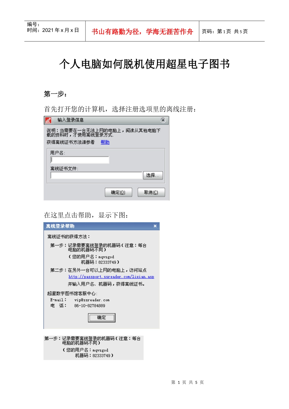 个人电脑如何脱机使用超星电子图书_第1页