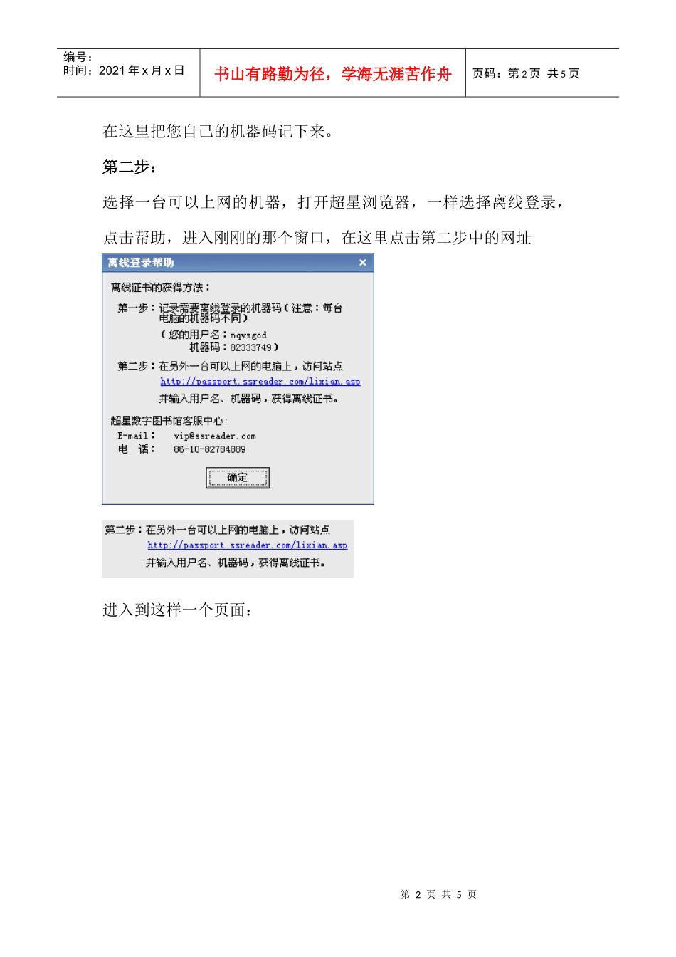 个人电脑如何脱机使用超星电子图书_第2页