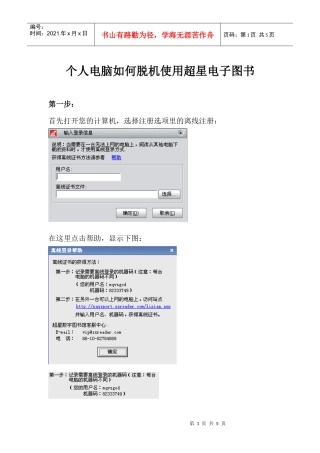 个人电脑如何脱机使用超星电子图书