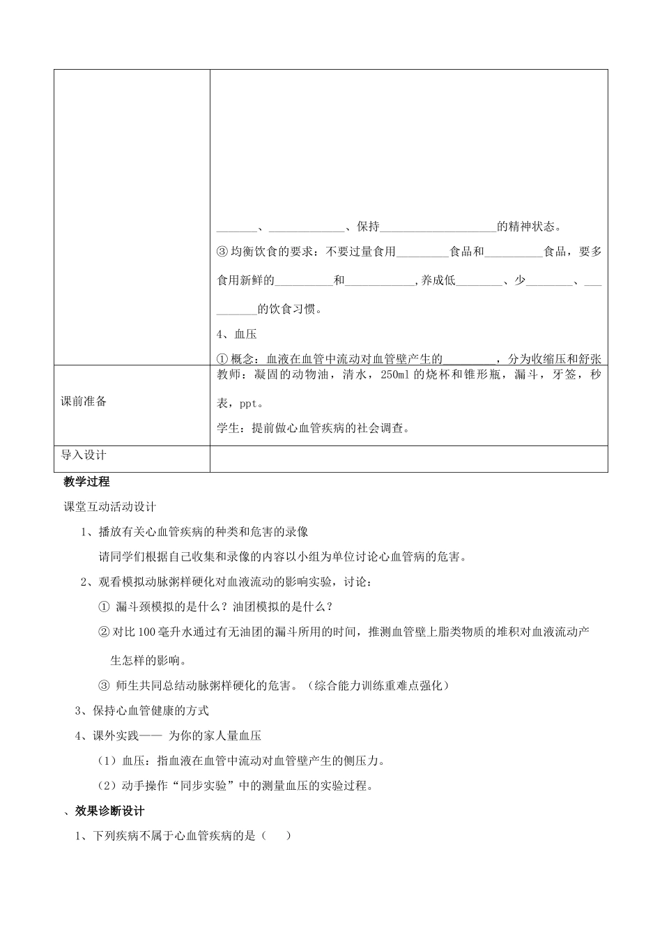 七年级生物上册 4.4.4关注心血管健康教案 鲁科版五四制-鲁科版初中七年级上册生物教案_第3页