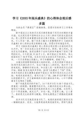 学习《20XX年阅兵盛典》的心得体会观后感多篇