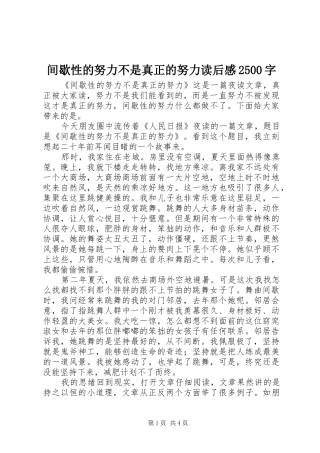 间歇性的努力不是真正的努力读后感2500字