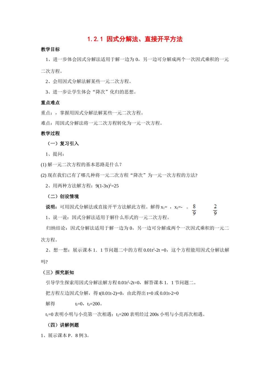 九年级数学上册1.2.1 因式分解法、直接开平方法1教案湘教版_第1页