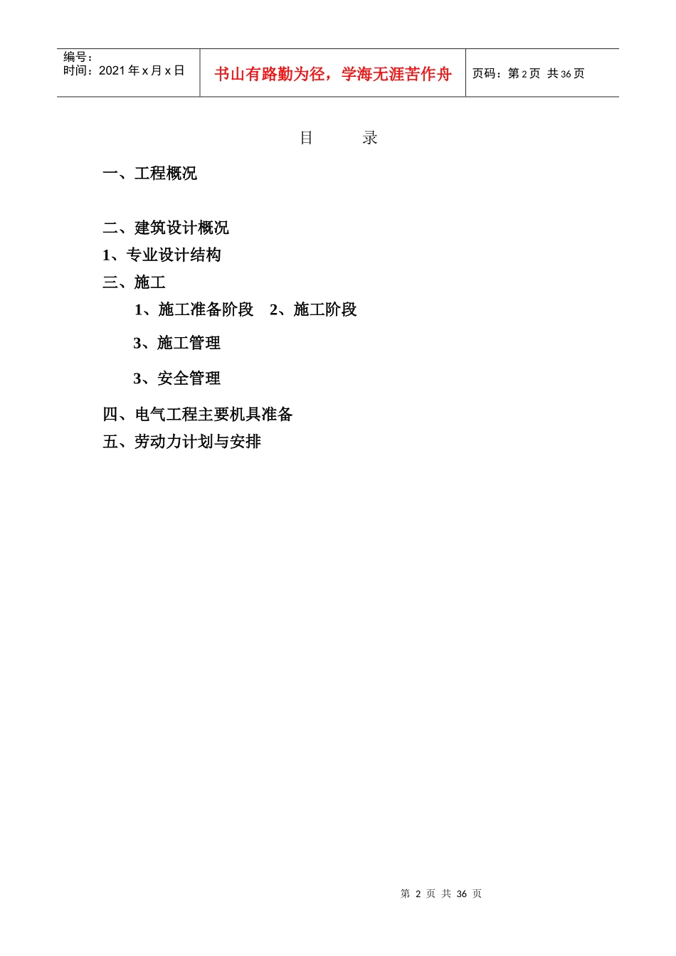 住宅小区电气安装施工方案培训资料_第2页