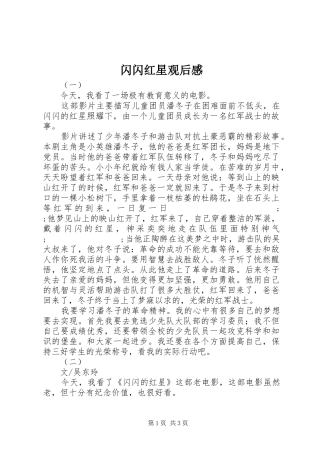 闪闪红星观后感 