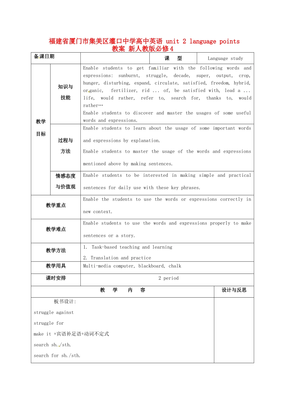 福建省厦门市集美区灌口中学高中英语 unit 2 language points教案 新人教版必修4_第1页