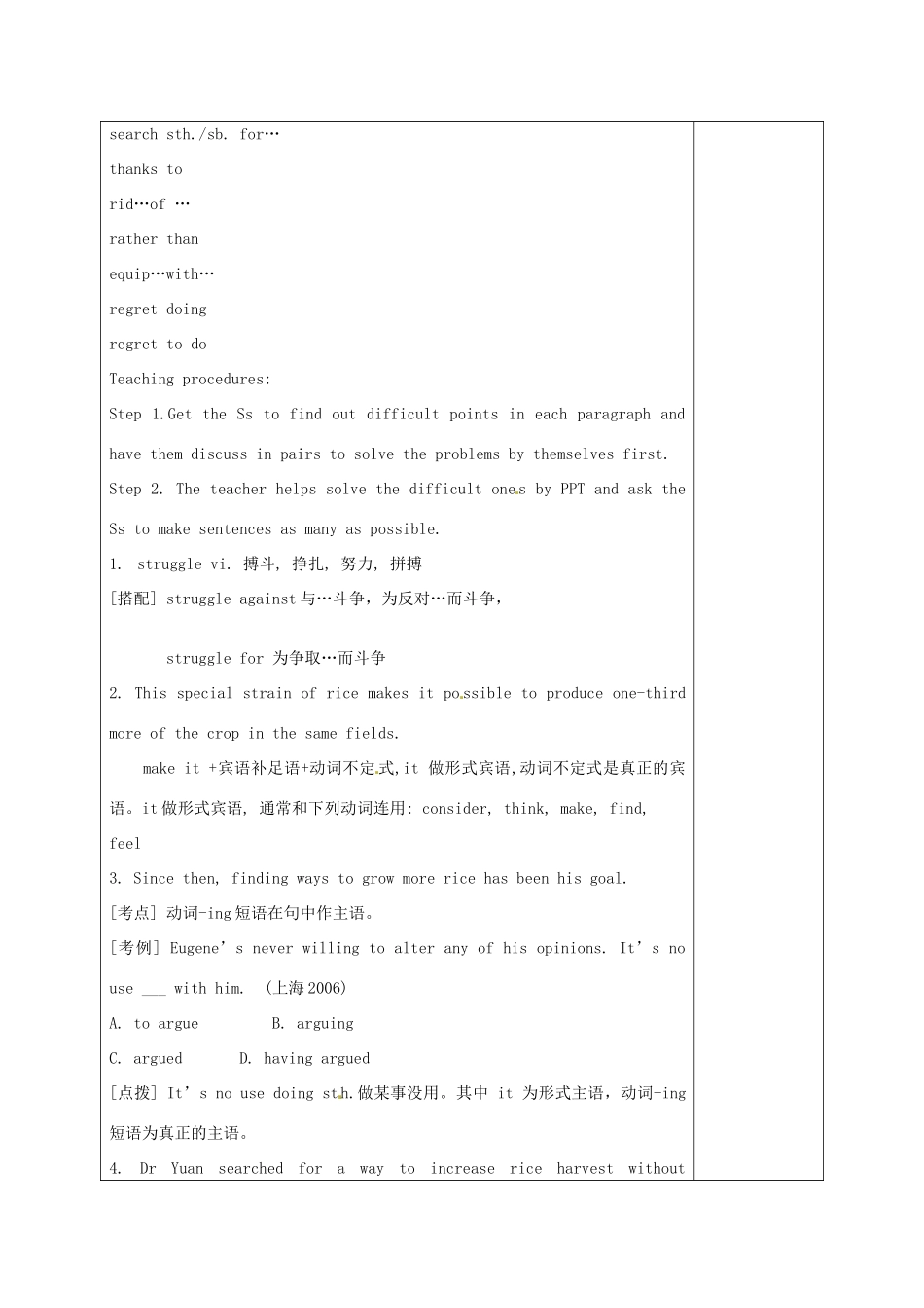 福建省厦门市集美区灌口中学高中英语 unit 2 language points教案 新人教版必修4_第2页