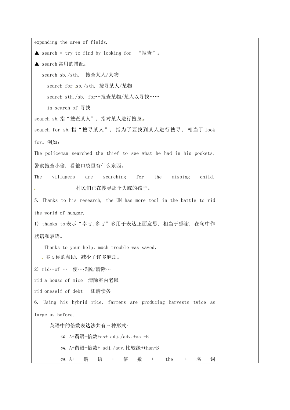 福建省厦门市集美区灌口中学高中英语 unit 2 language points教案 新人教版必修4_第3页
