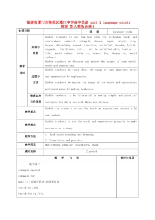 福建省厦门市集美区灌口中学高中英语 unit 2 language points教案 新人教版必修4