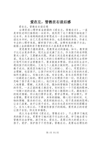 爱在左，管教在右读后感 