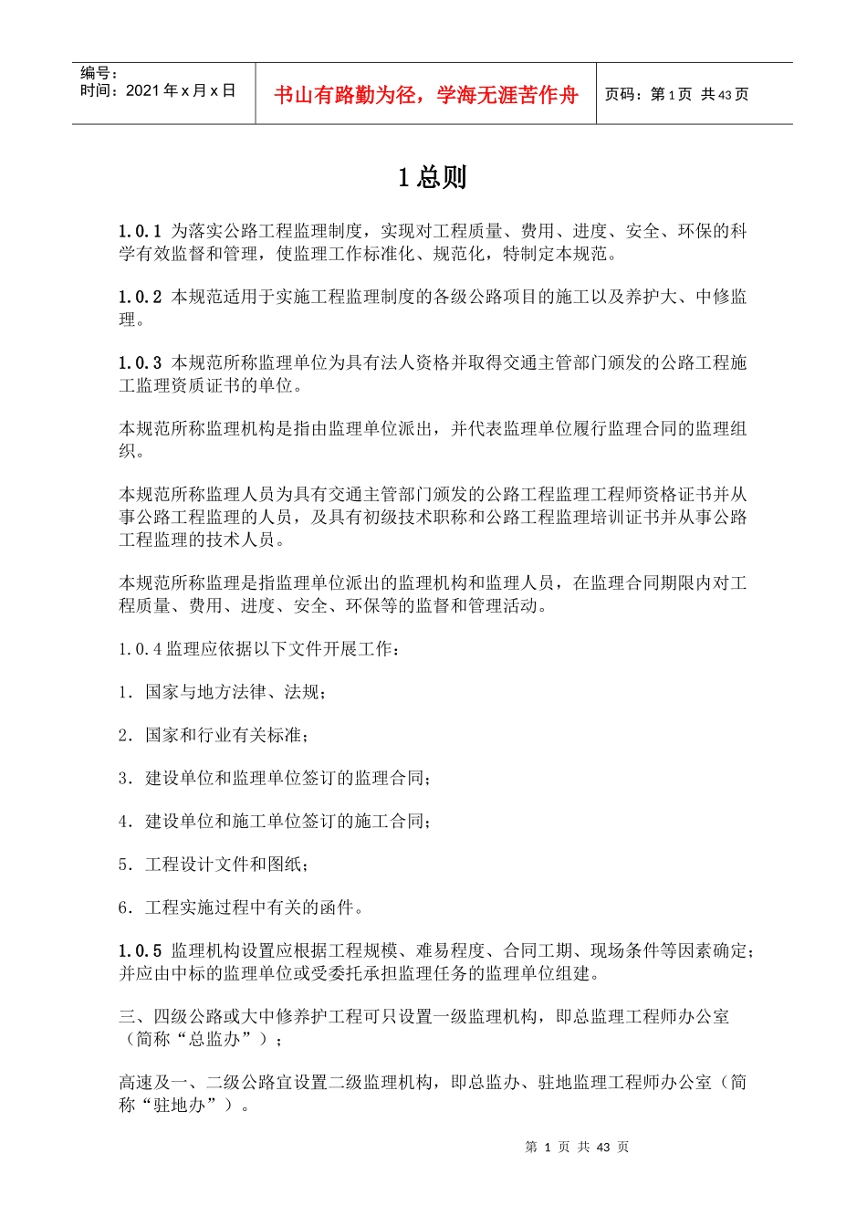 公路工程施工监理规定_第1页