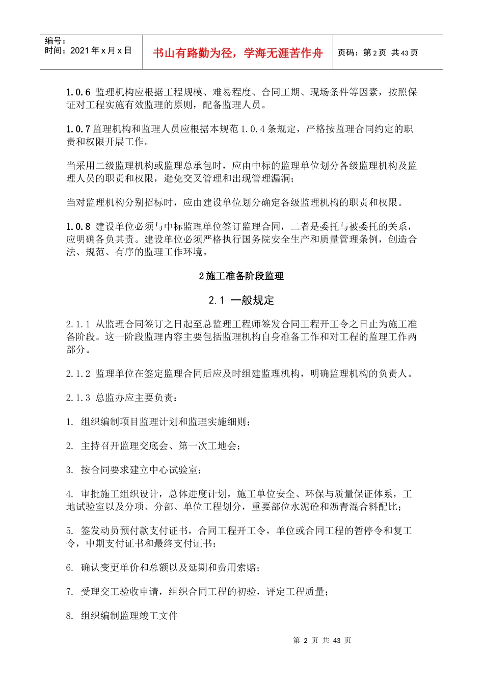 公路工程施工监理规定_第2页