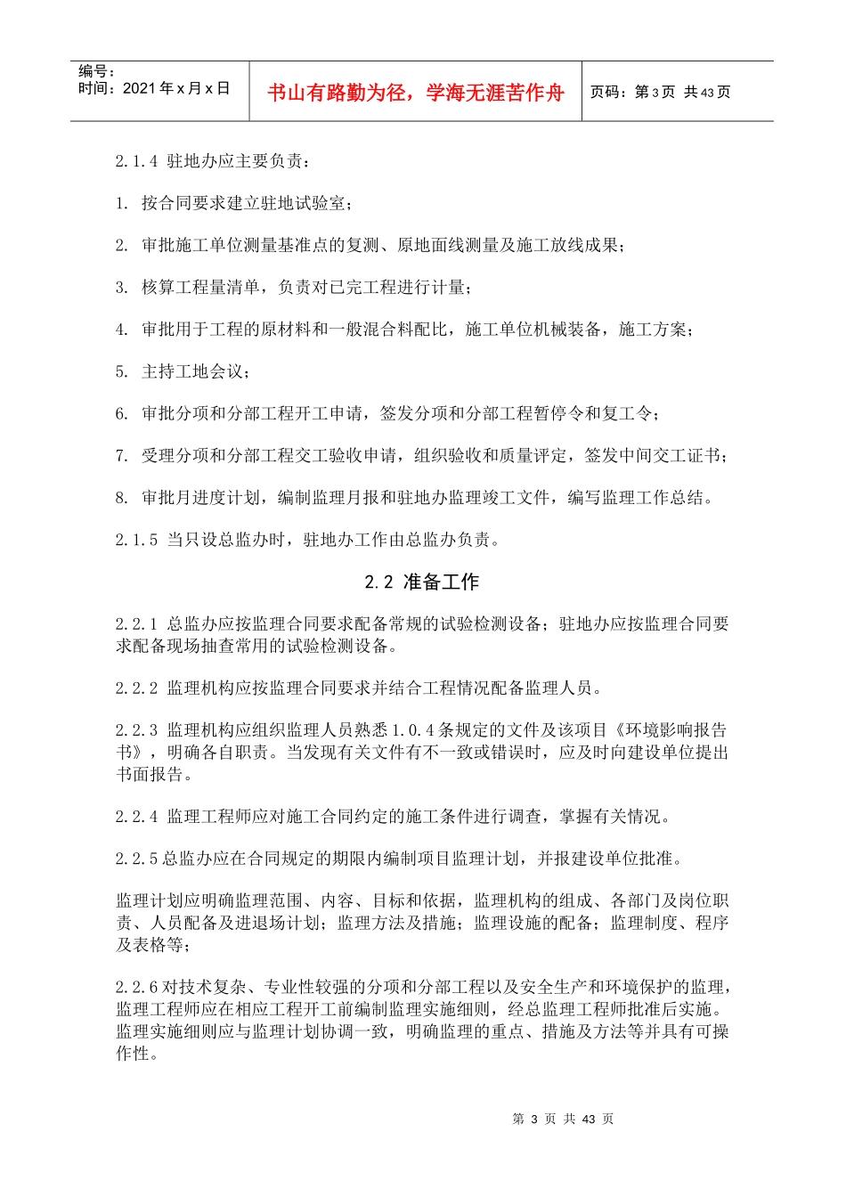 公路工程施工监理规定_第3页