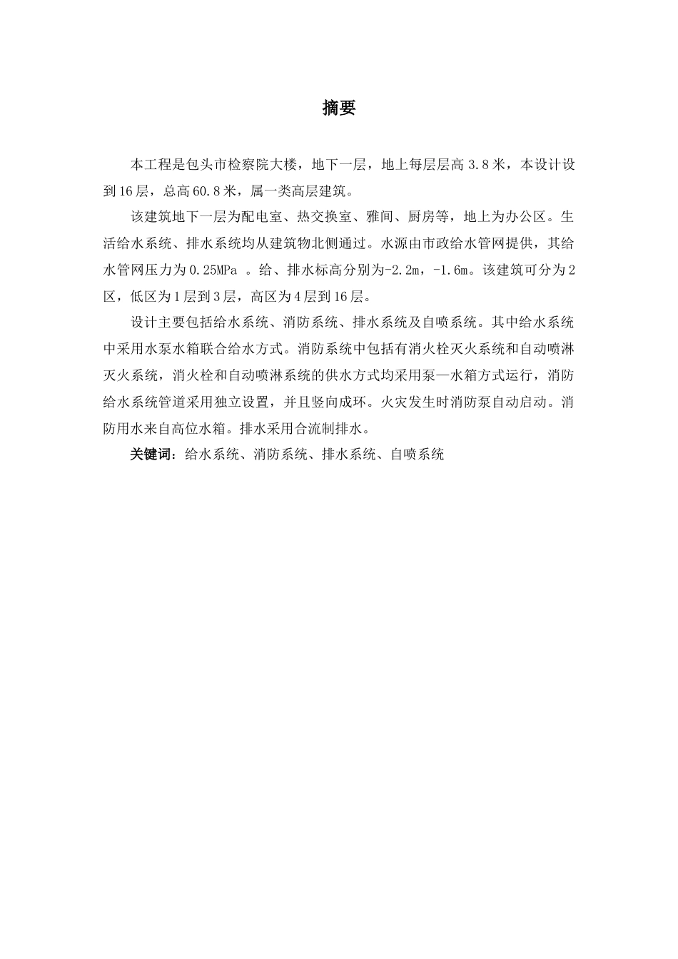 包头市检察院大楼给排水及消防设计任务书设计_第2页