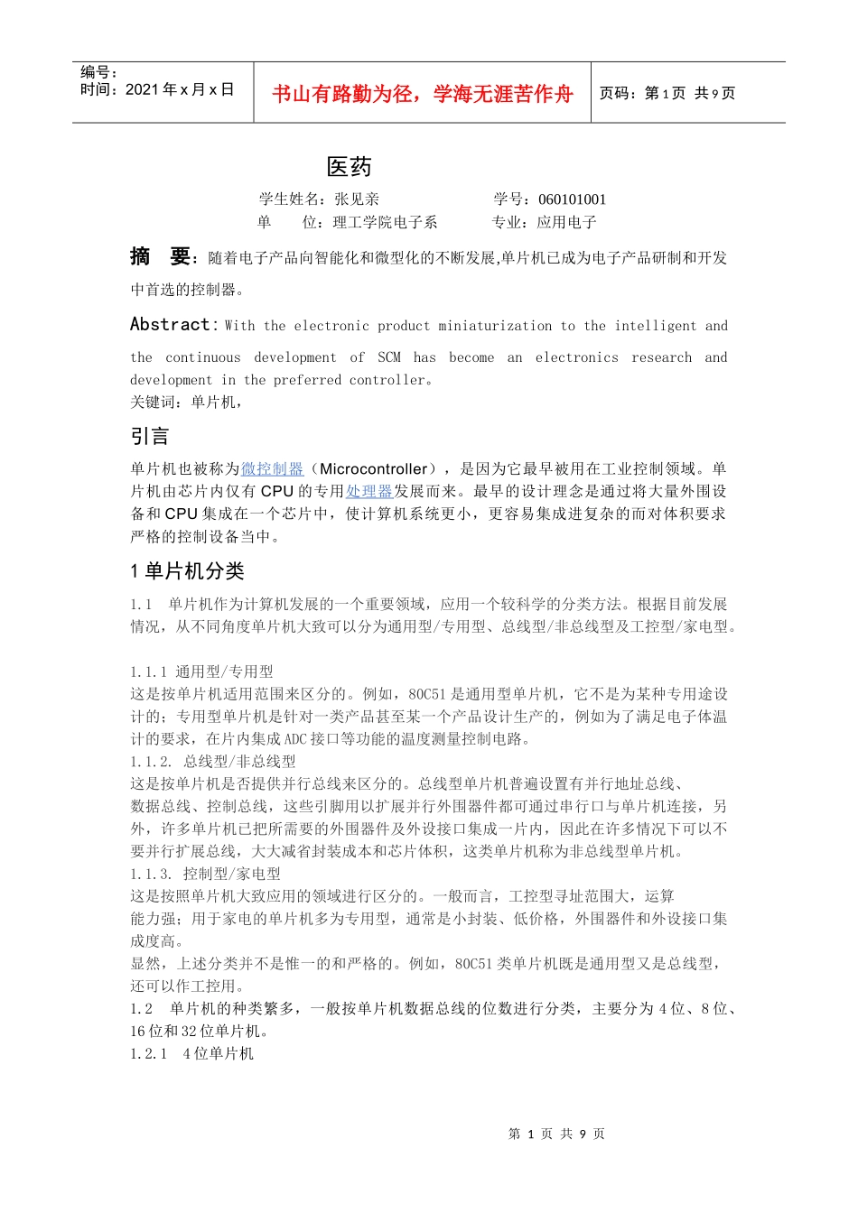 医药25931687_第1页