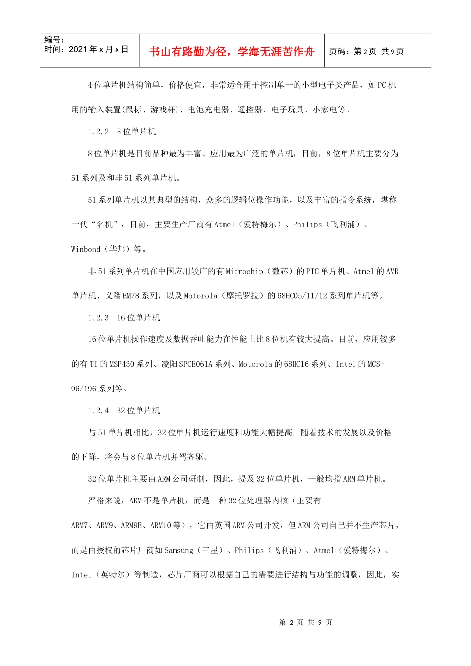 医药25931687_第2页