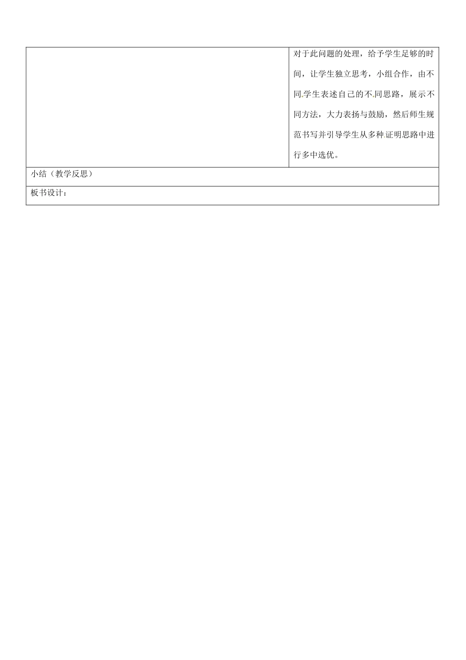 山东省郯城三中八年级数学《19.1平行四边形的性质（1）》教案_第3页