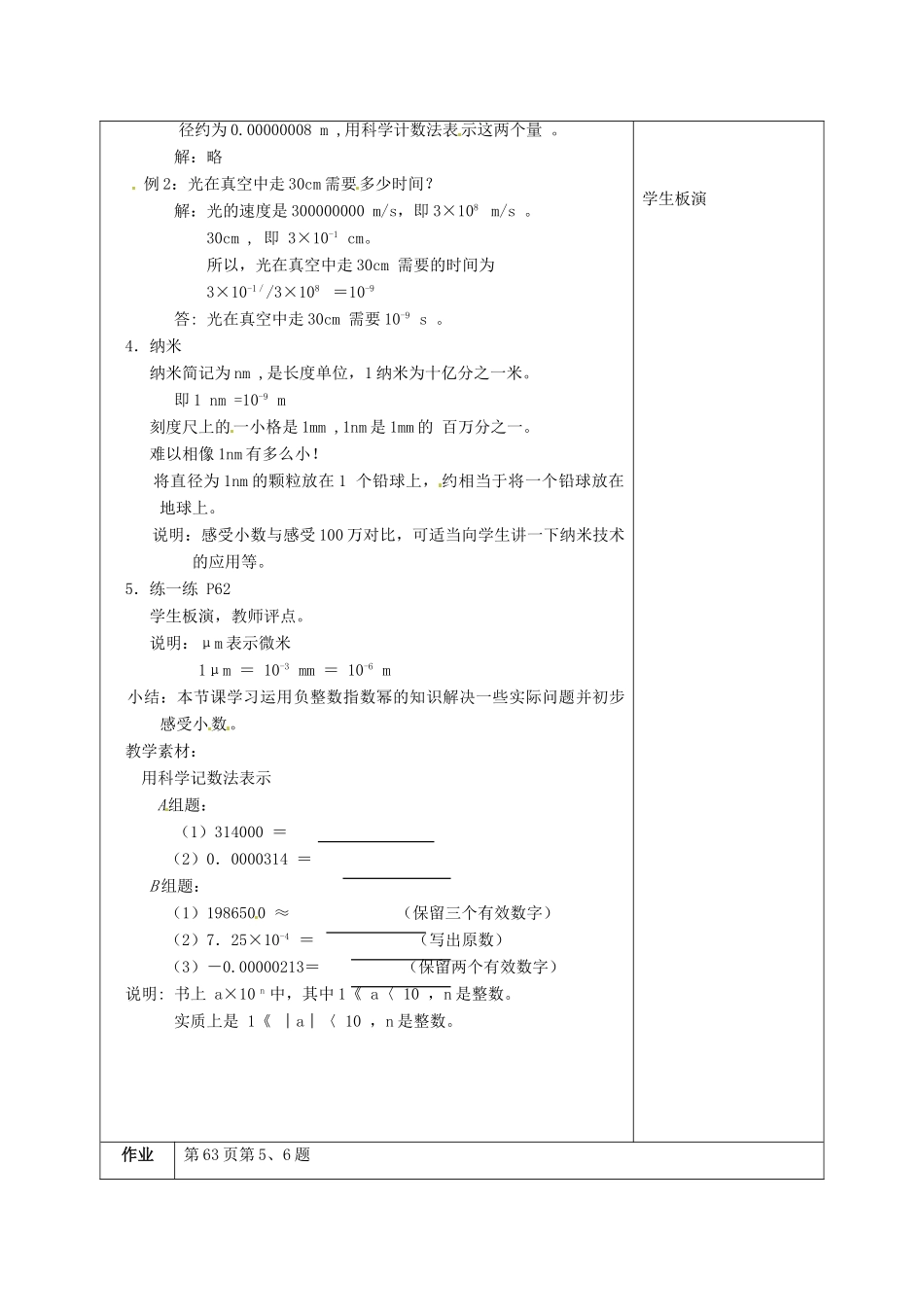七年级数学下册 8.3同底数幂的除法（第3课时）教案2 苏科版_第2页