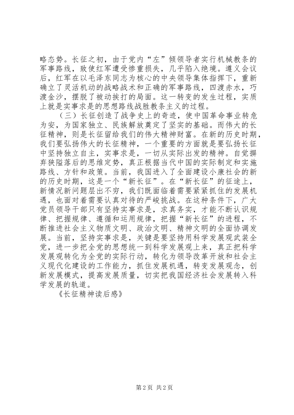 长征精神读后感 _第2页