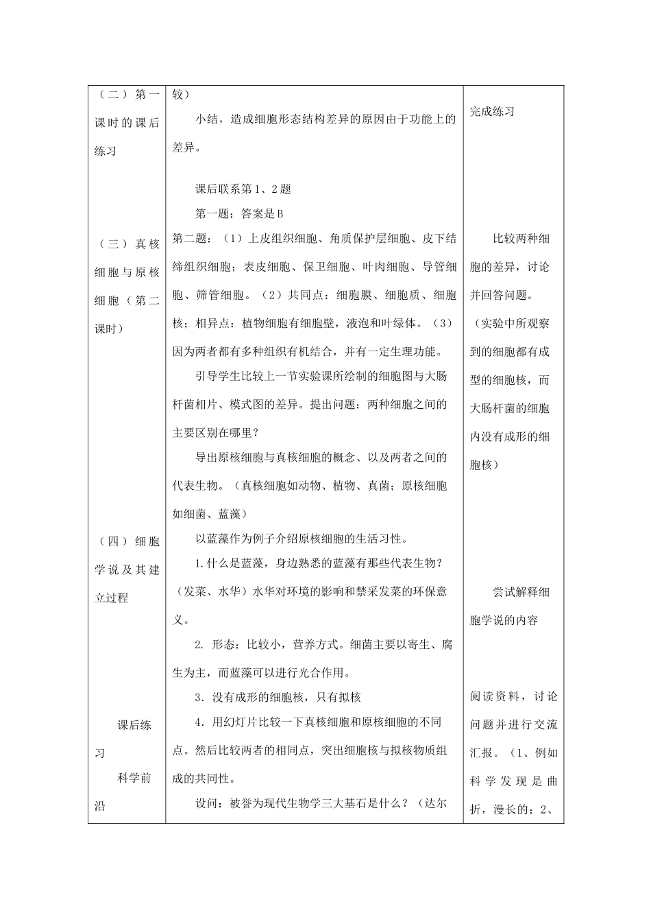 高中生物 1.2《细胞的多样性和统一性》教案21 新人教版必修1_第2页