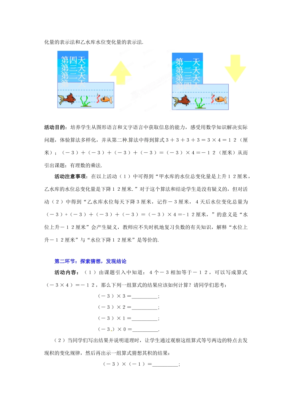 山东省胶南市大场镇中心中学七年级数学上册 第二章《有理数的乘法（一）》教案 （新版）北师大版_第2页