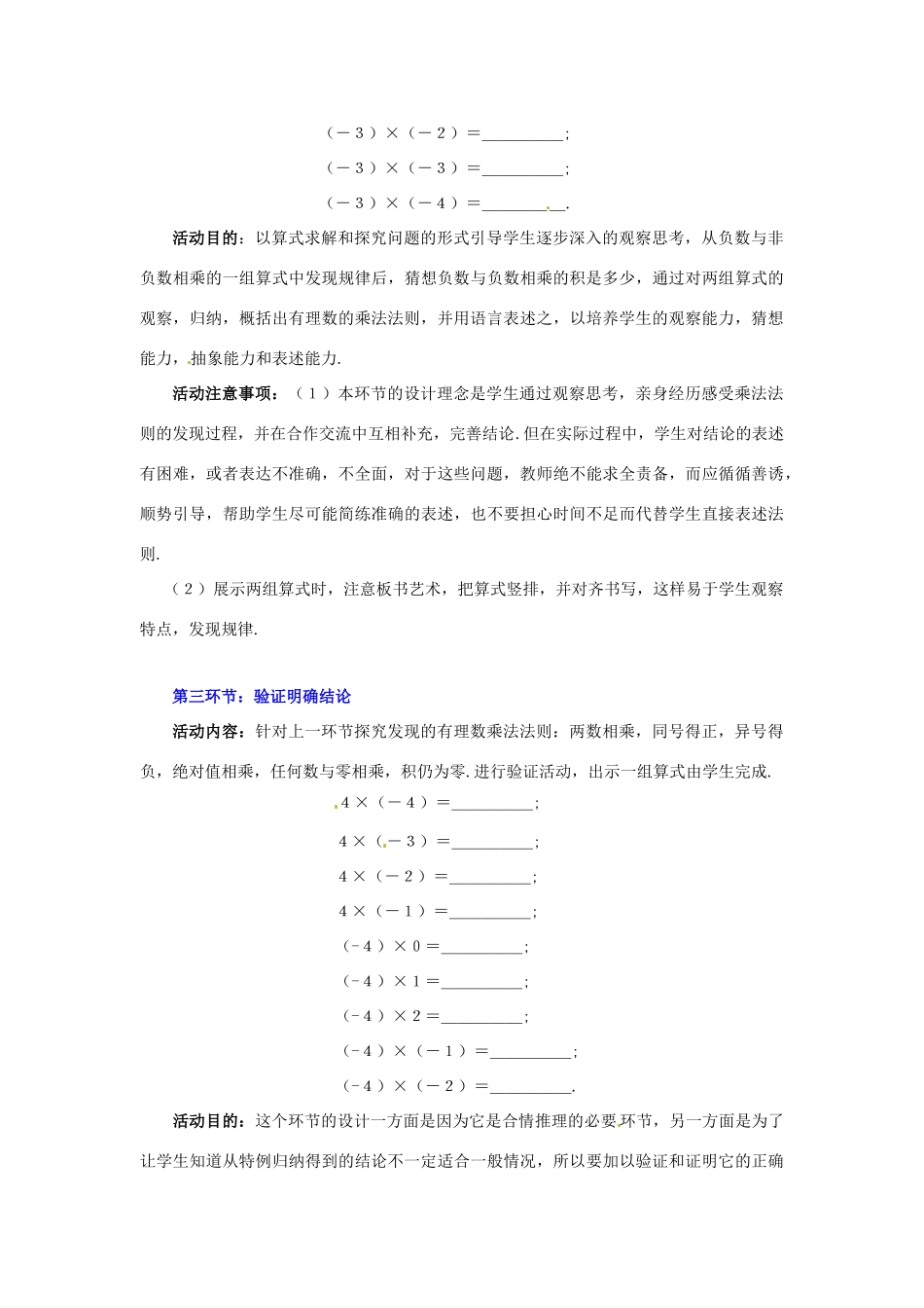 山东省胶南市大场镇中心中学七年级数学上册 第二章《有理数的乘法（一）》教案 （新版）北师大版_第3页