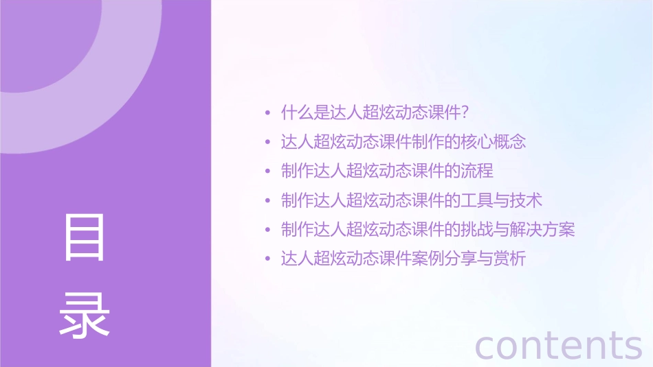 教你成为达人超炫动态课件_第2页