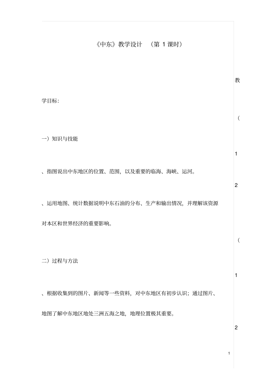 初中地理《中东(1)》优质教案、教学设计_第1页
