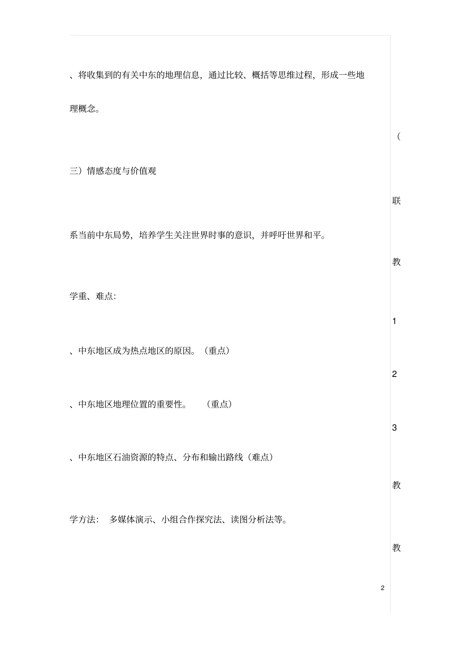 初中地理《中东(1)》优质教案、教学设计_第2页