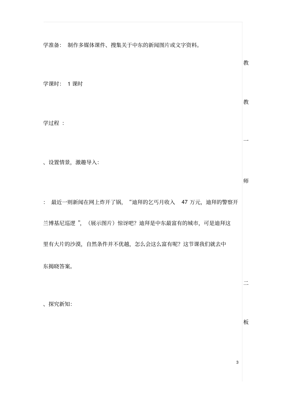 初中地理《中东(1)》优质教案、教学设计_第3页