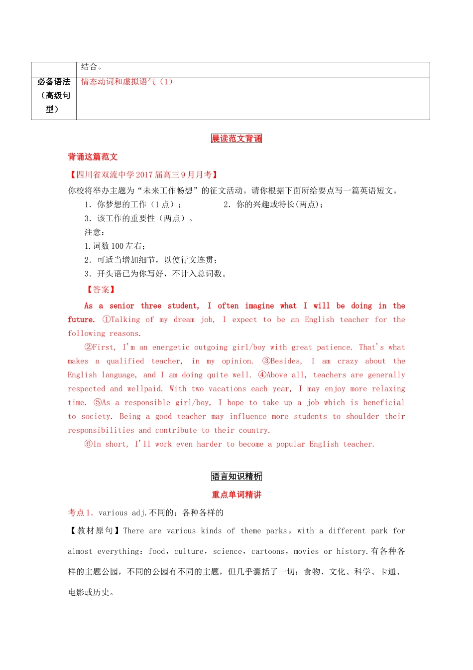 （讲练测）高考英语一轮复习 Unit 5 Theme parks（讲）新人教版必修4-新人教版高三必修4英语教案_第3页