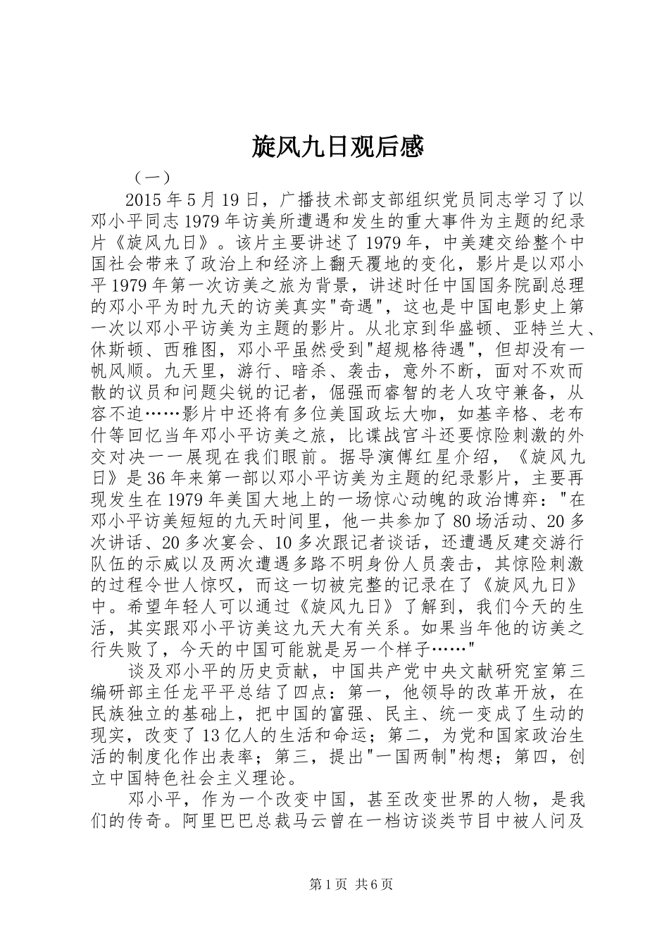 旋风九日观后感 _第1页