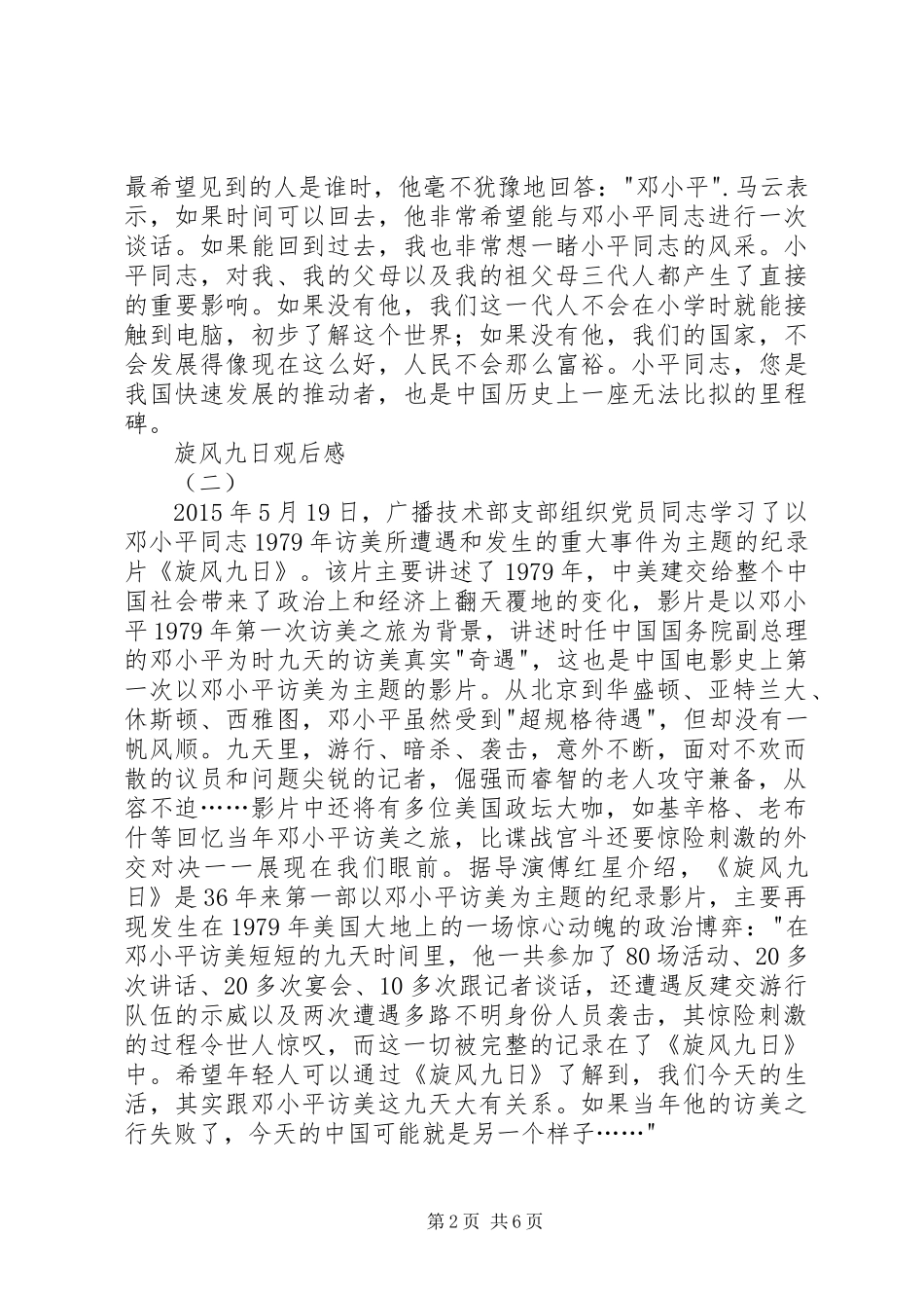 旋风九日观后感 _第2页