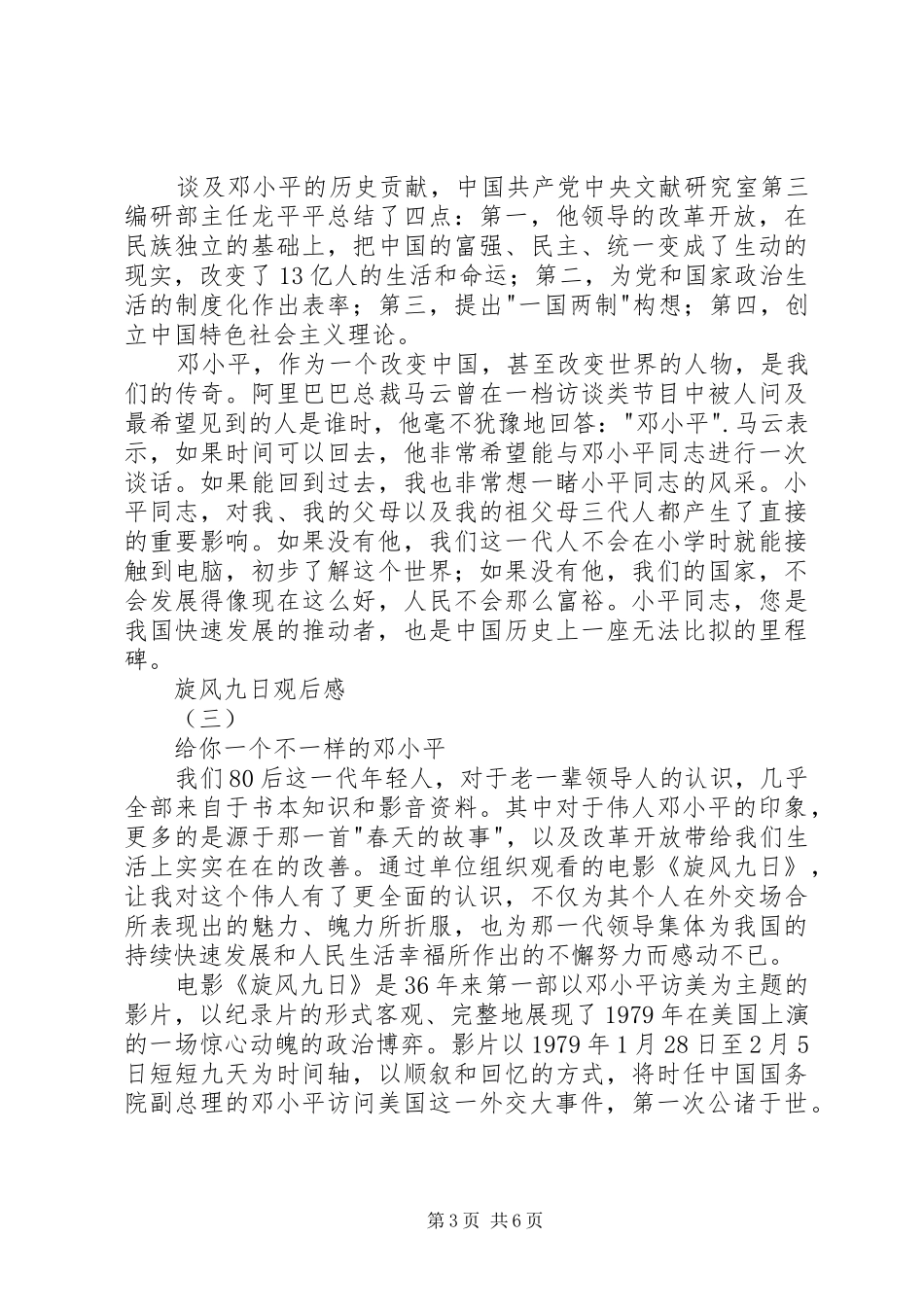 旋风九日观后感 _第3页