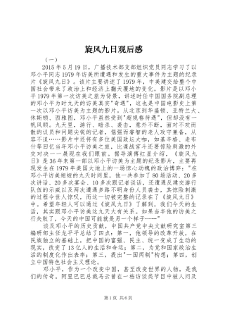 旋风九日观后感 