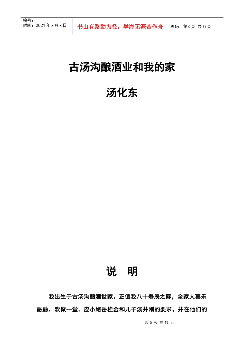 XXXX-7-25古汤沟酿酒业和我的家_第1页