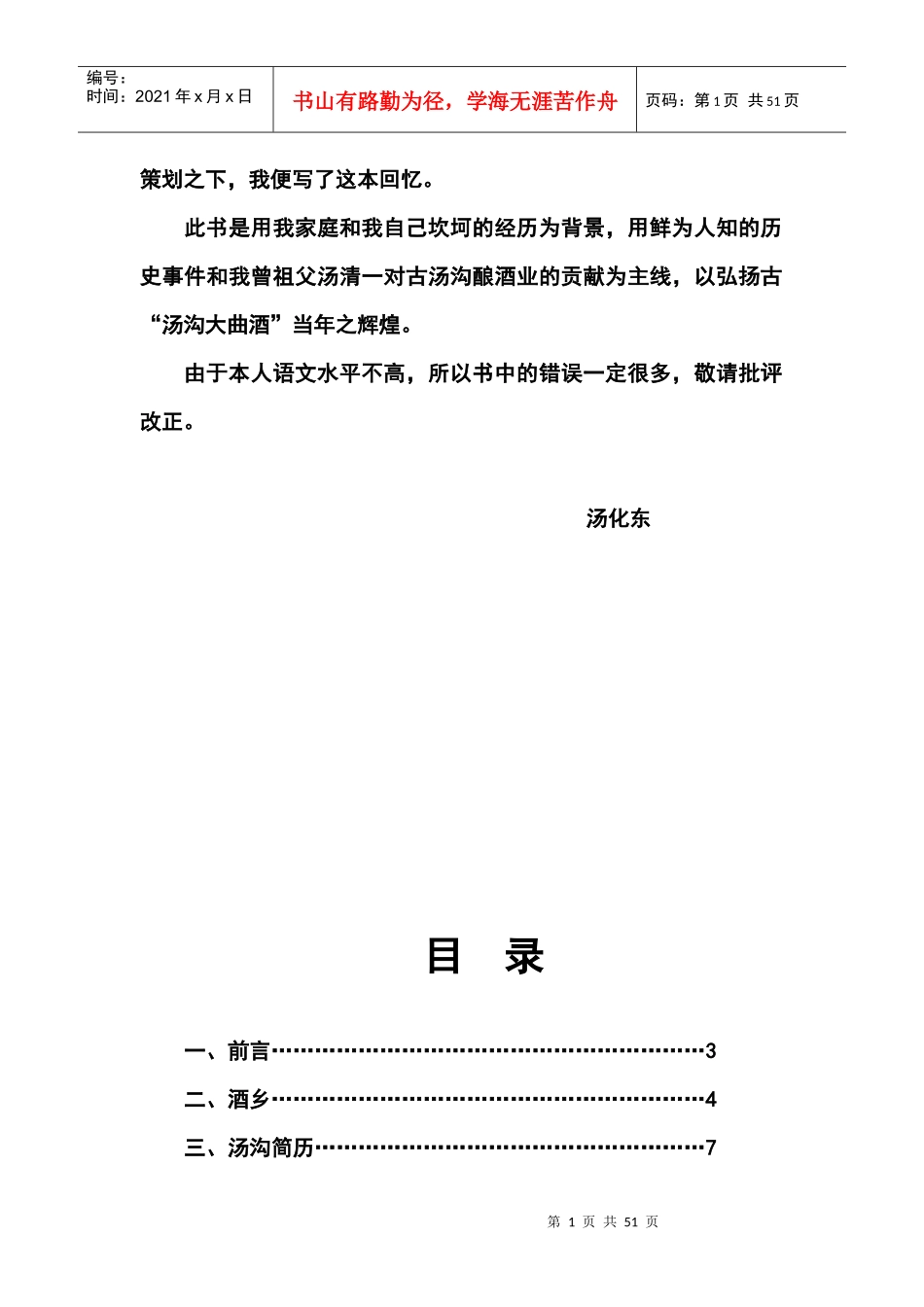 XXXX-7-25古汤沟酿酒业和我的家_第2页