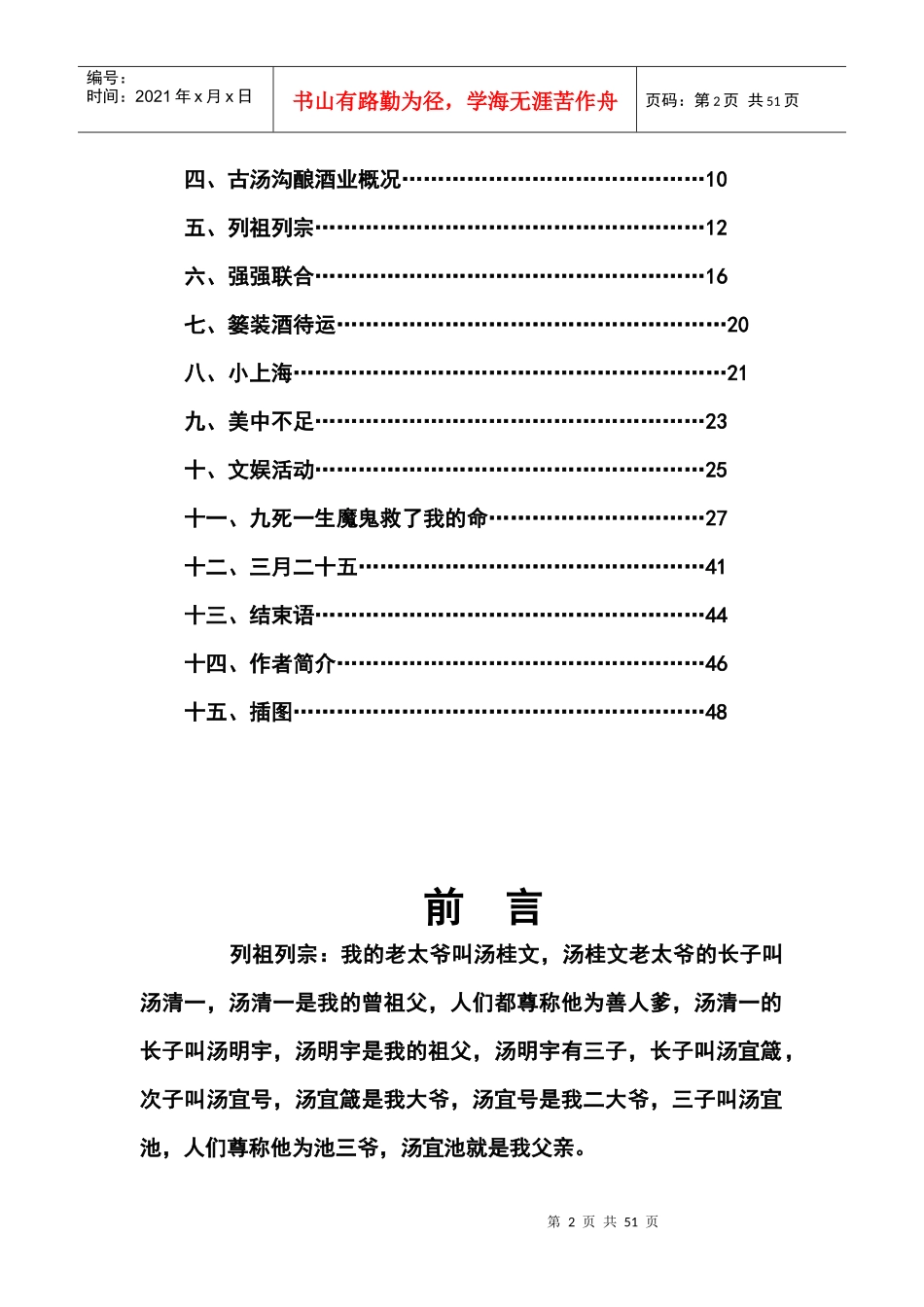 XXXX-7-25古汤沟酿酒业和我的家_第3页