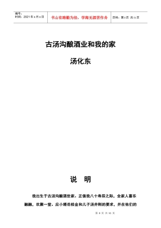 XXXX-7-25古汤沟酿酒业和我的家