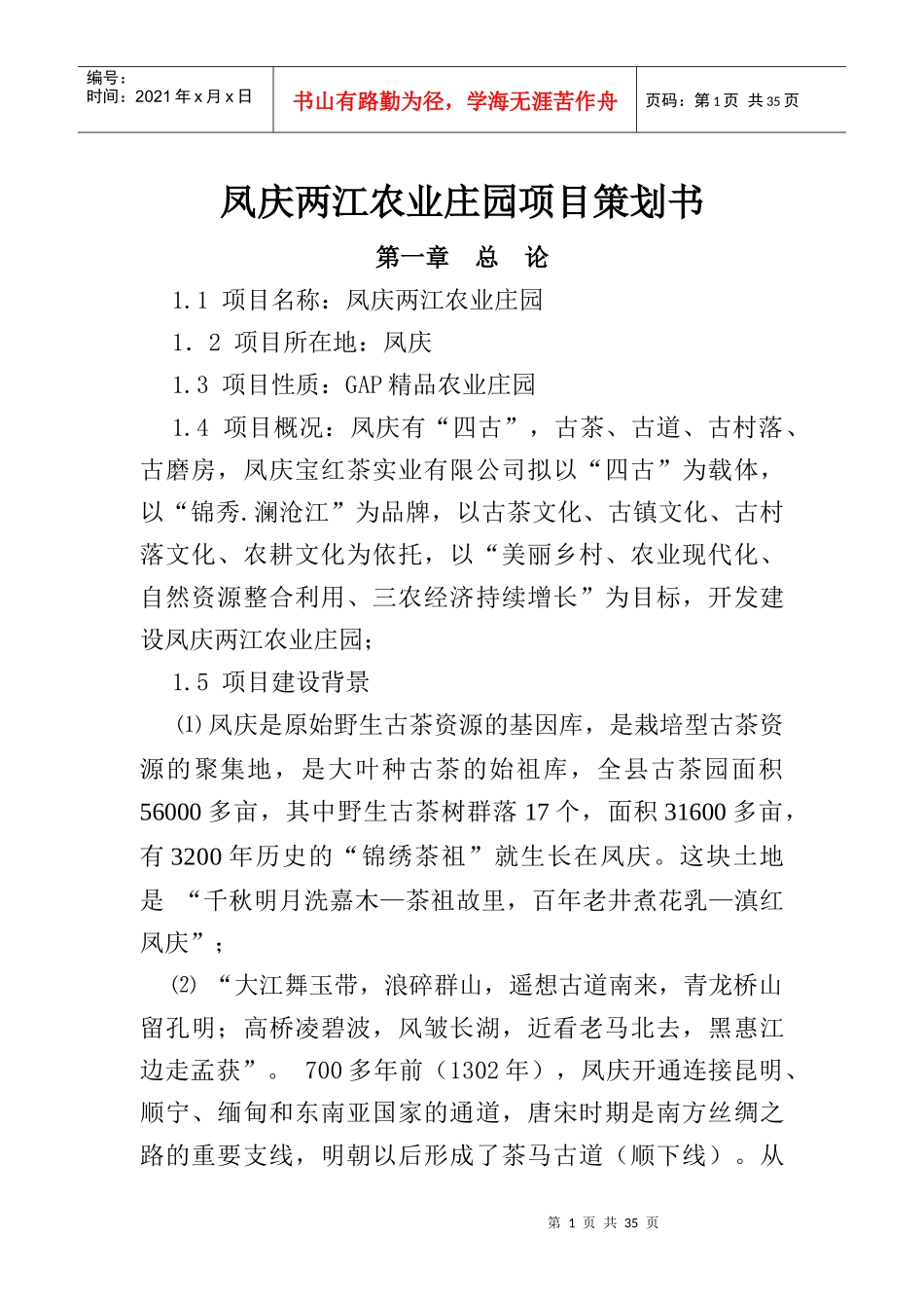 凤庆两江生态农业园_第1页