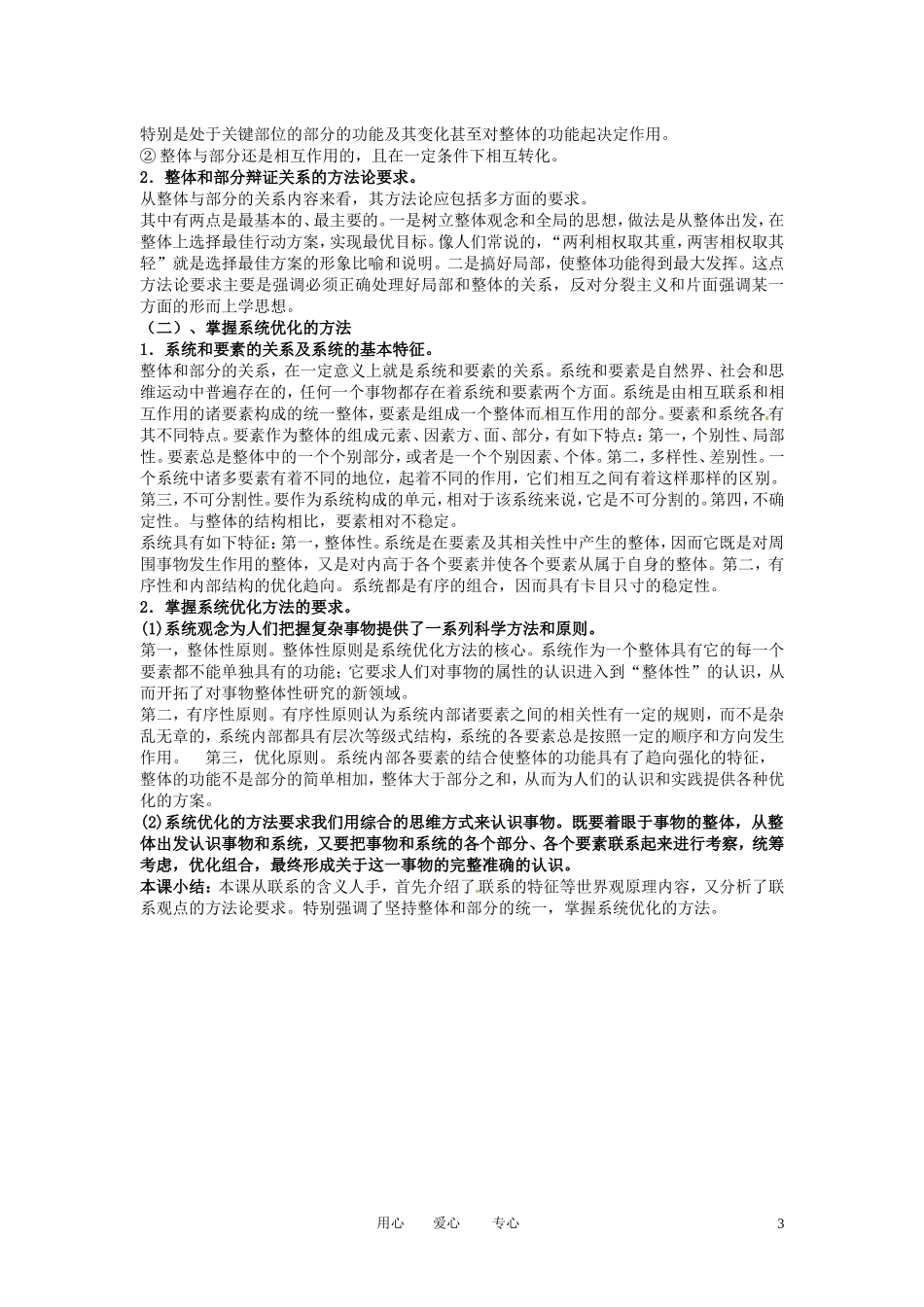 福建省莆田市第十八中学高中政治《生活与哲学》第七课《唯物辩证法的联系观》教案 新人教版必修4_第3页