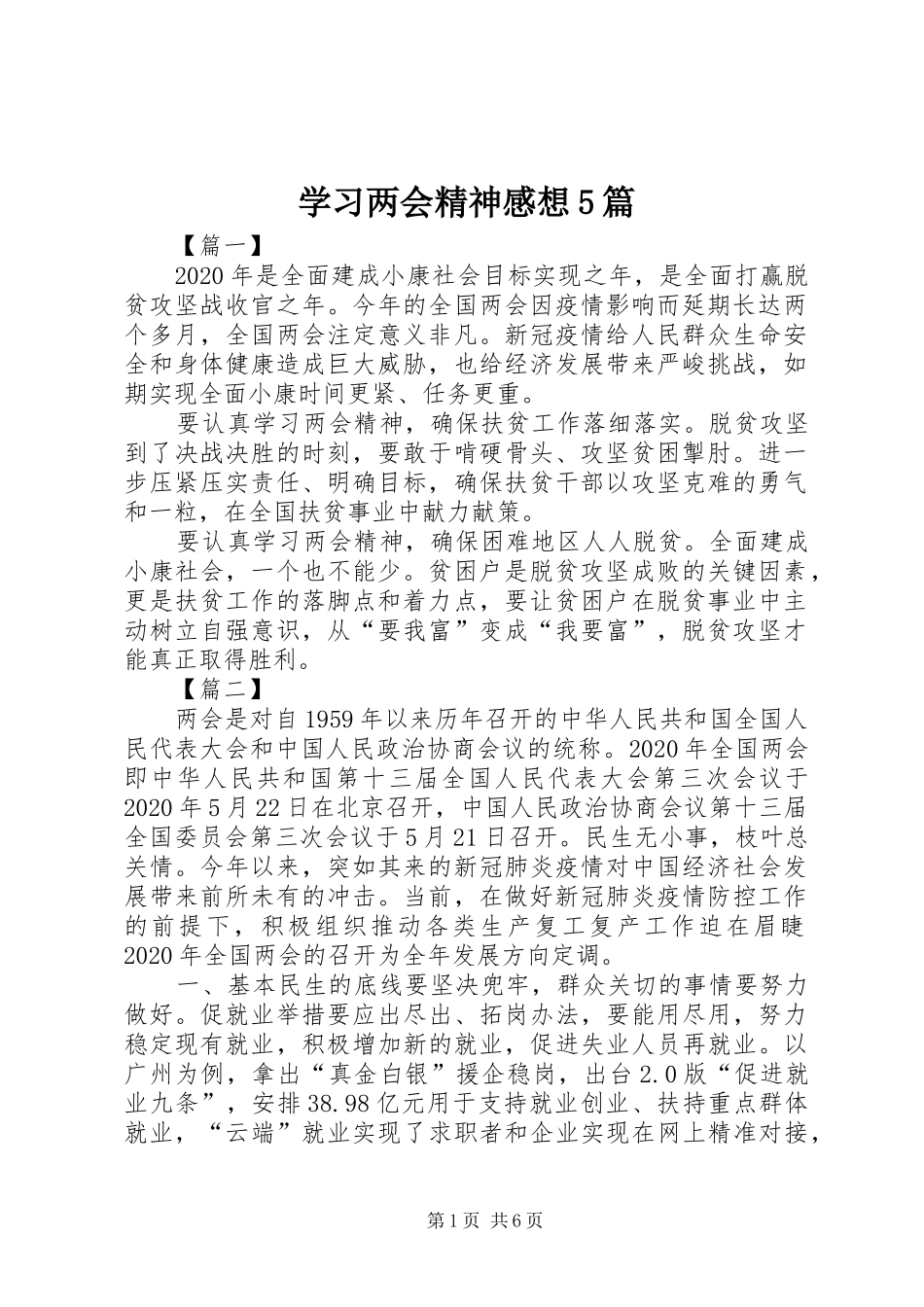 学习两会精神感想5篇 _第1页