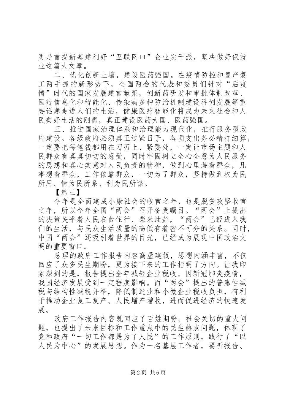 学习两会精神感想5篇 _第2页