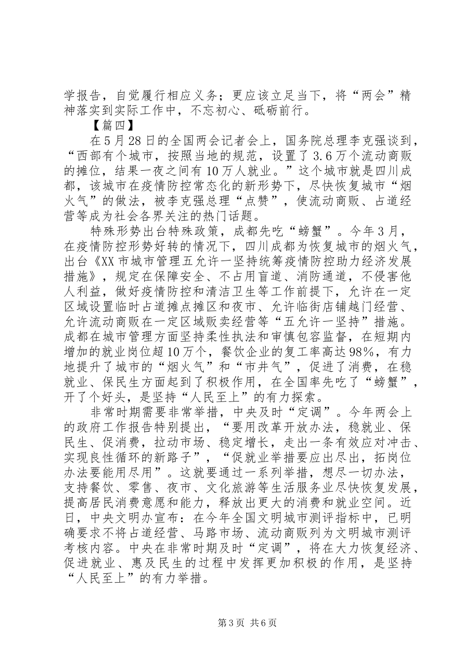 学习两会精神感想5篇 _第3页