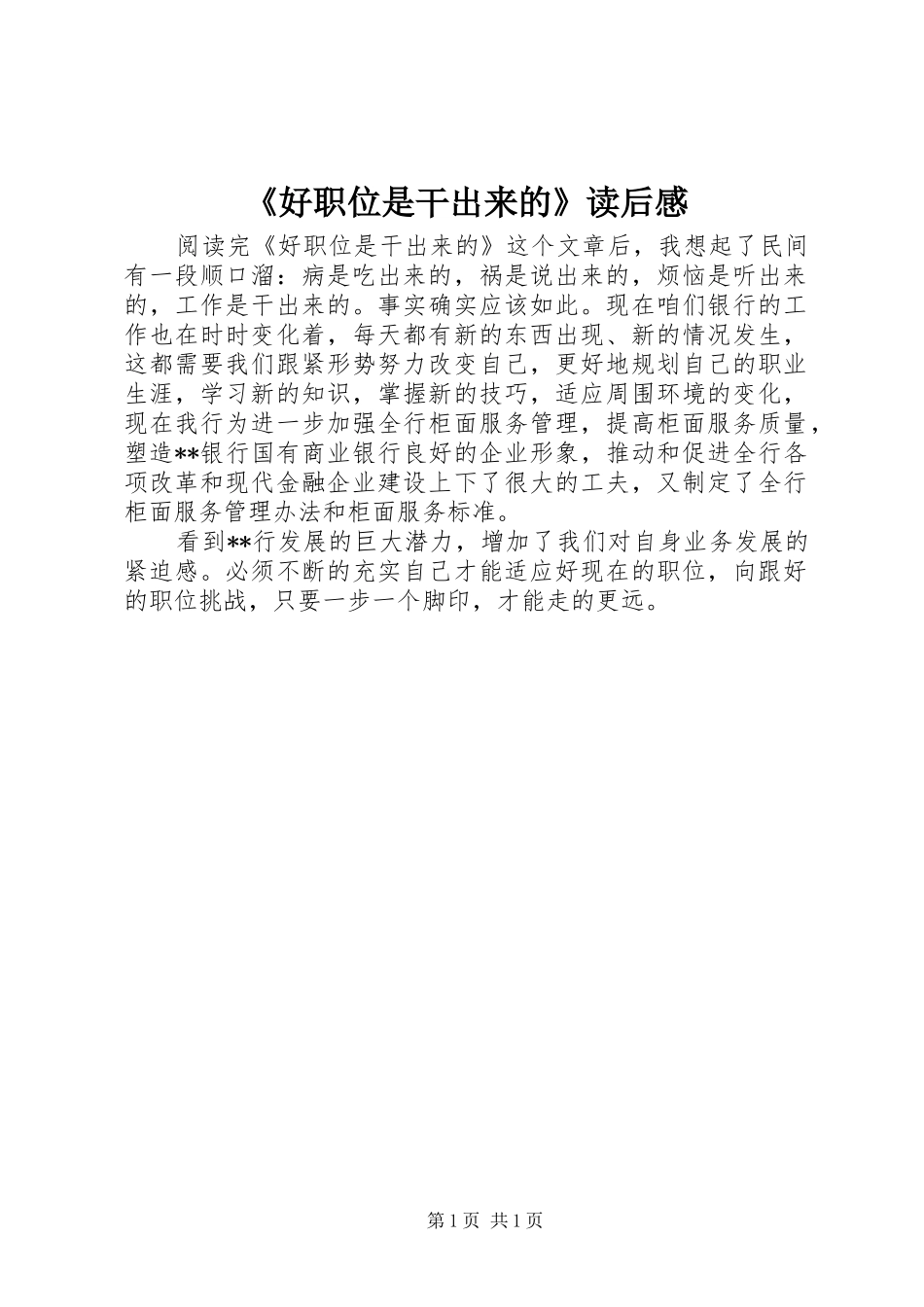 《好职位是干出来的》读后感 _第1页