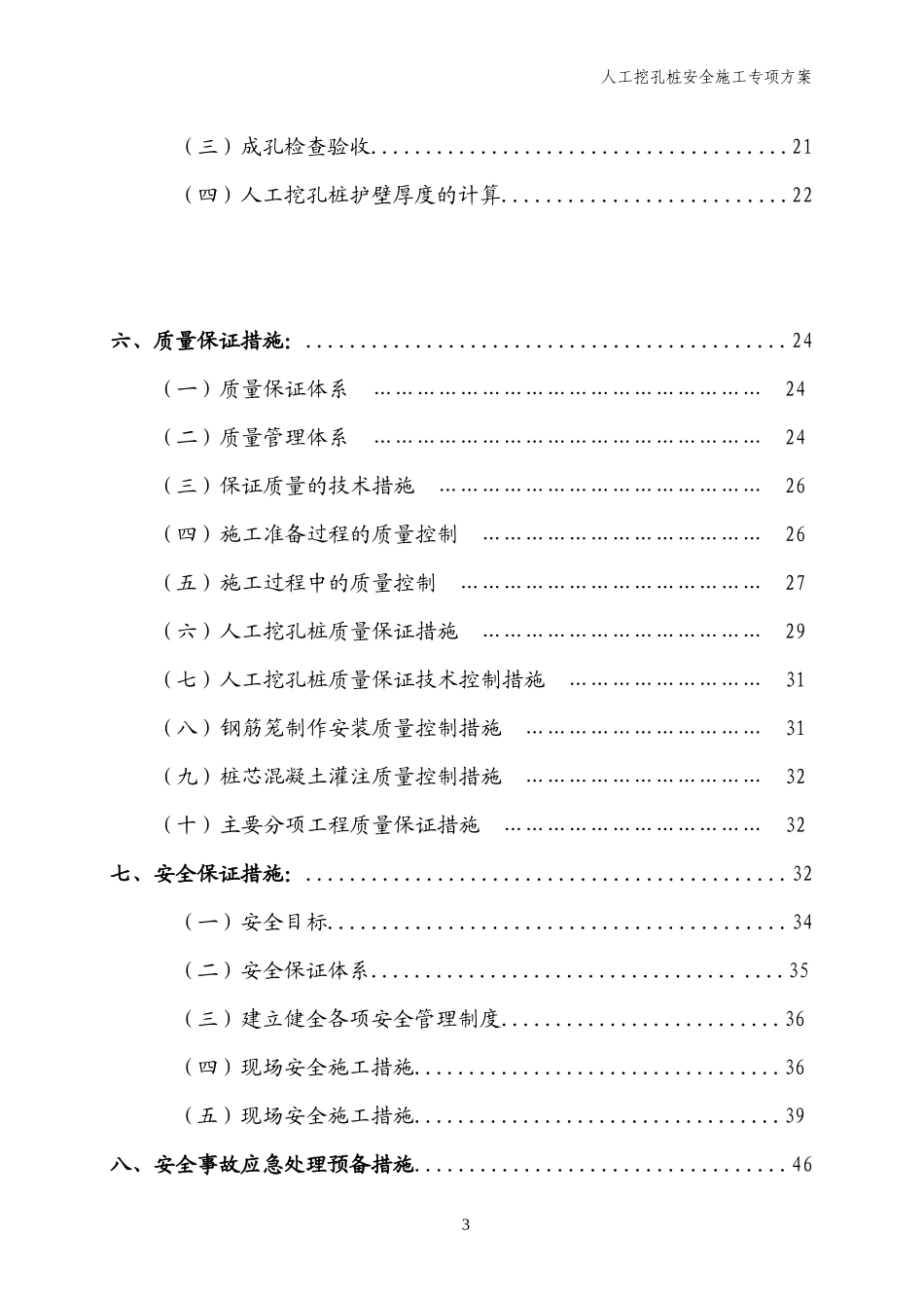 人工挖孔桩安全专项施工方案定稿_第3页