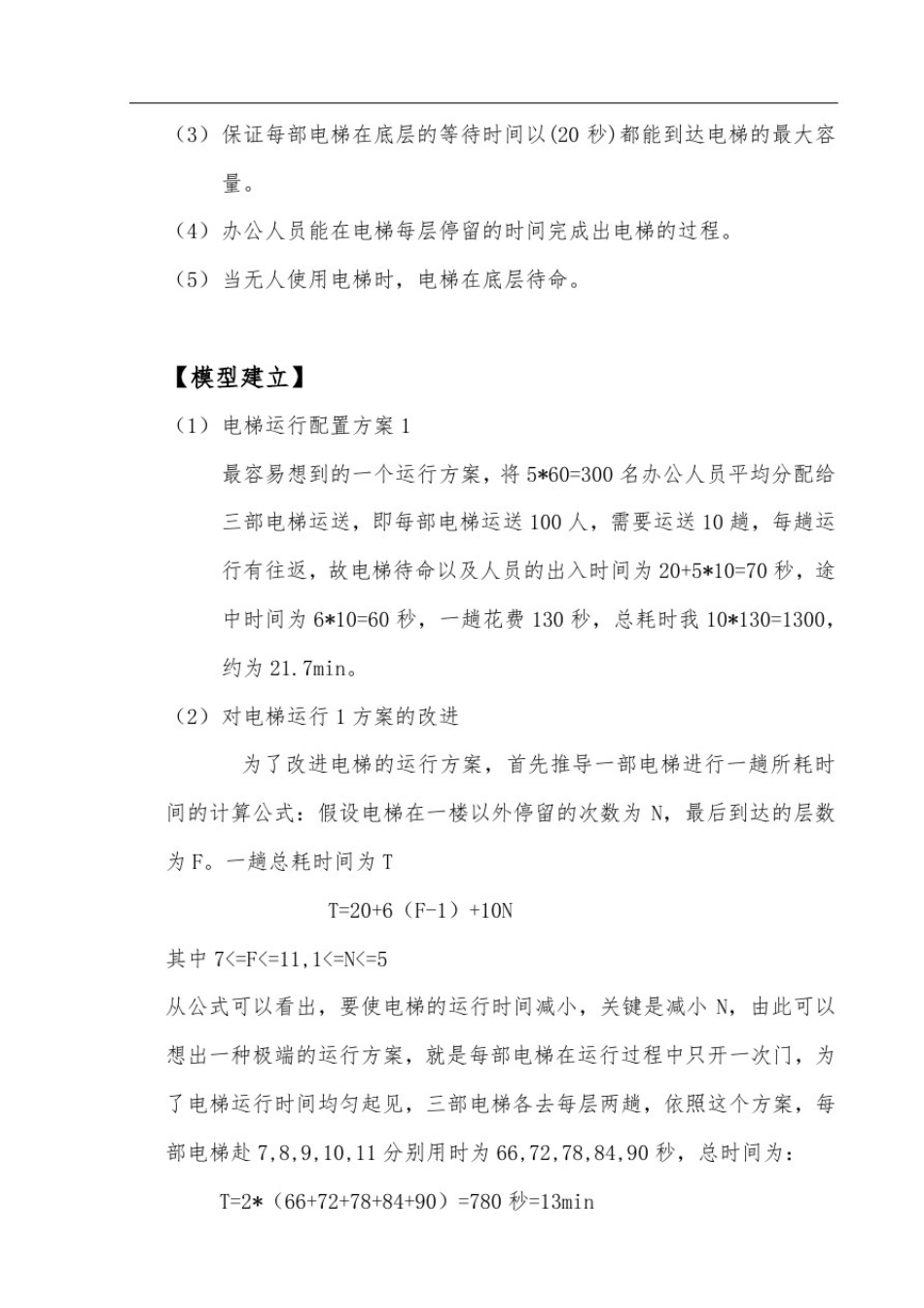 数学建模小论文_第2页